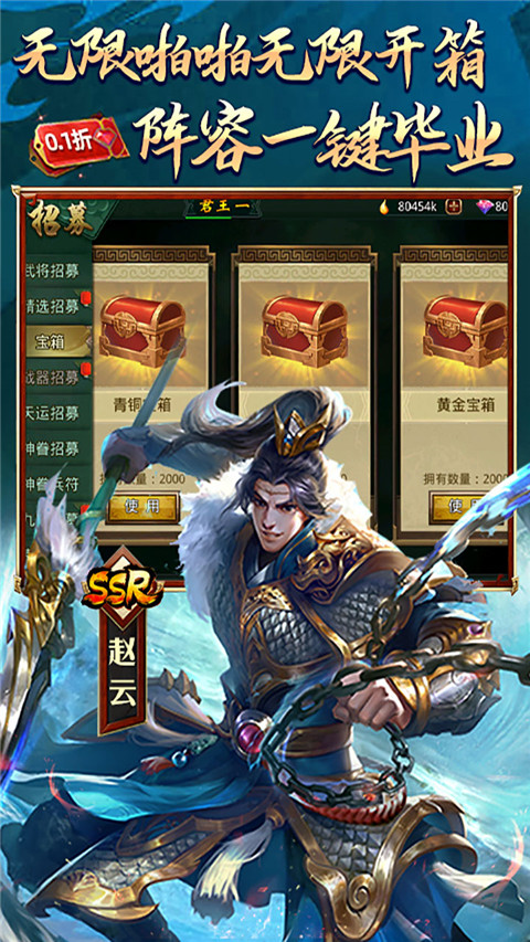 啪啪三国折扣版下载 第4张图片
