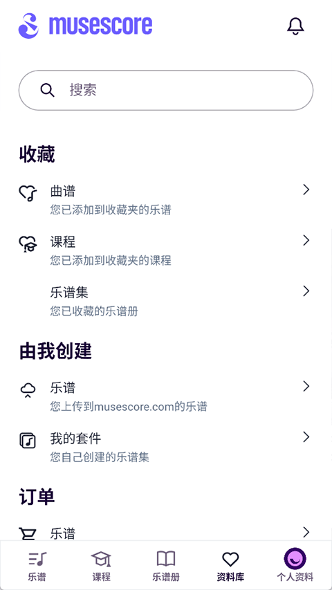 Musescore手机版 第3张图片