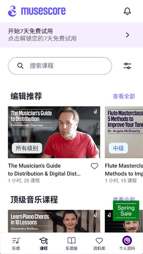 Musescore手机版 第2张图片