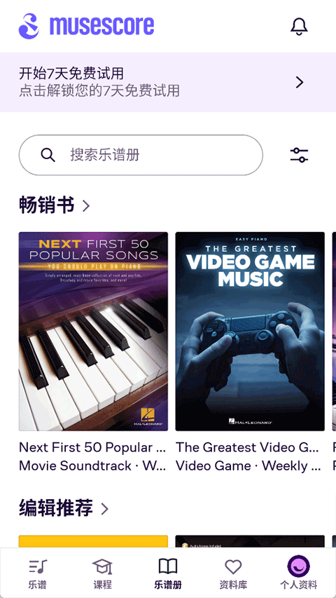 Musescore手机版 第4张图片