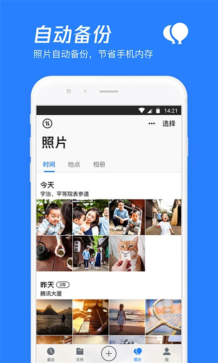 微云网盘永久空间免费1T版 第2张图片