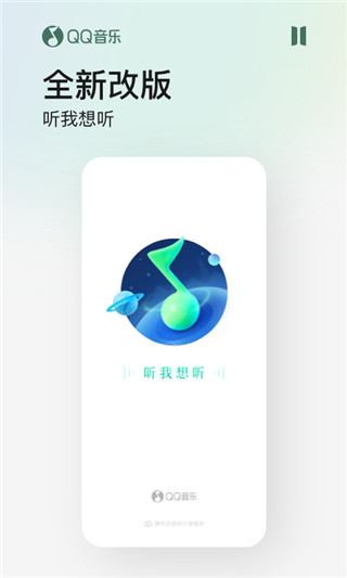 QQ音乐下载免费最新版 第3张图片