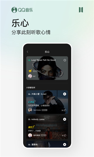 QQ音乐下载免费最新版 第4张图片