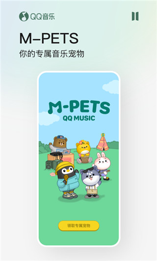 QQ音乐下载免费最新版 第2张图片