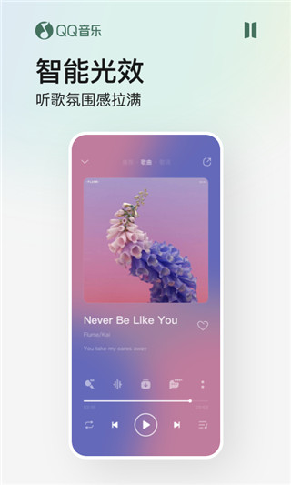QQ音乐下载免费最新版 第1张图片