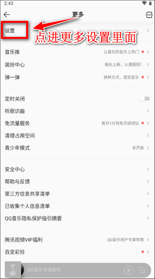如何设置不被其他应用中断截图2