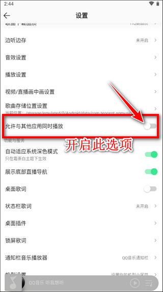 如何设置不被其他应用中断截图3