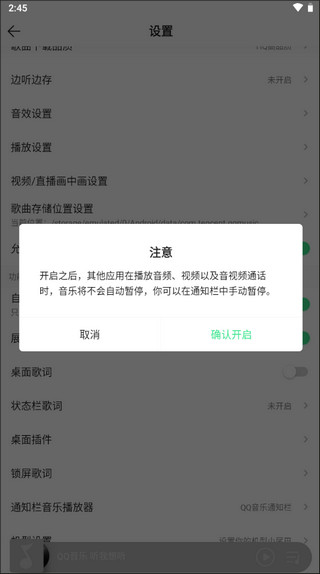 如何设置不被其他应用中断截图4