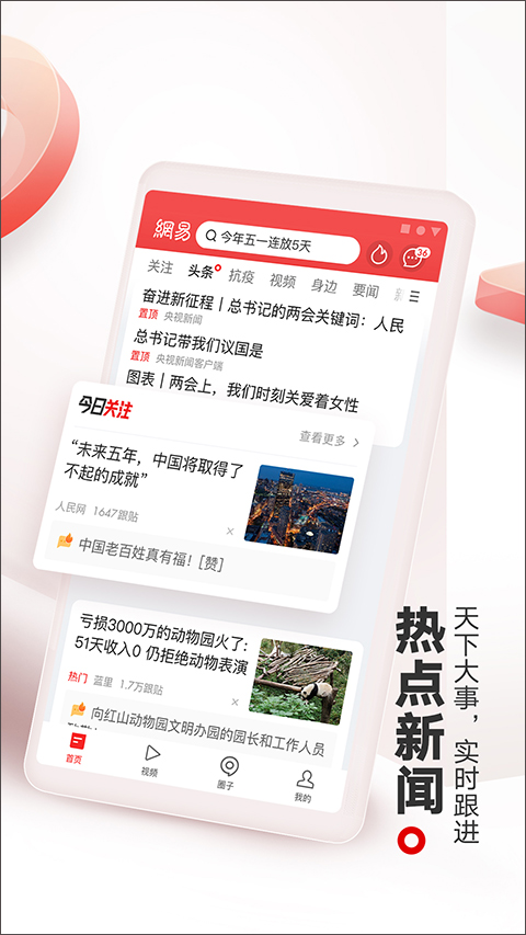 网易新闻无广告版本 第2张图片