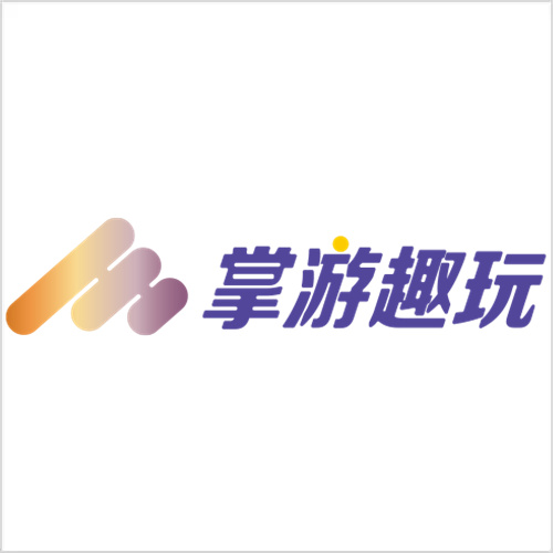 深圳市掌游趣玩科技有限公司