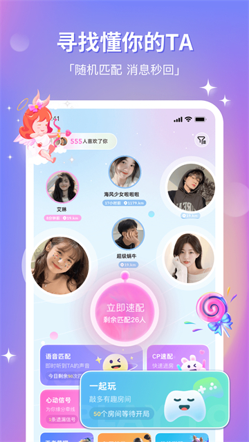 组CP安卓版 第2张图片