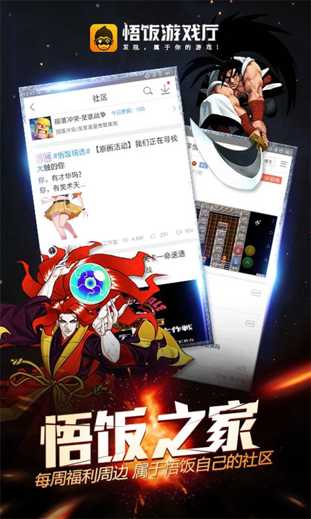 悟饭游戏厅免费版永久金手指不更新下载 第3张图片