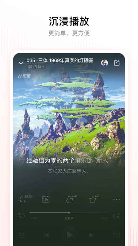 喜马拉雅FM免费版下载 第2张图片