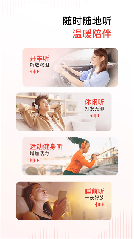 喜马拉雅FM免费版下载 第5张图片