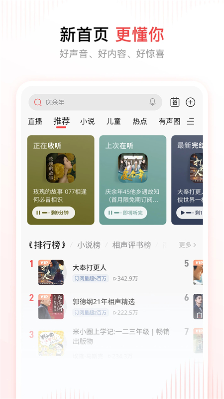 喜马拉雅FM免费版下载 第1张图片