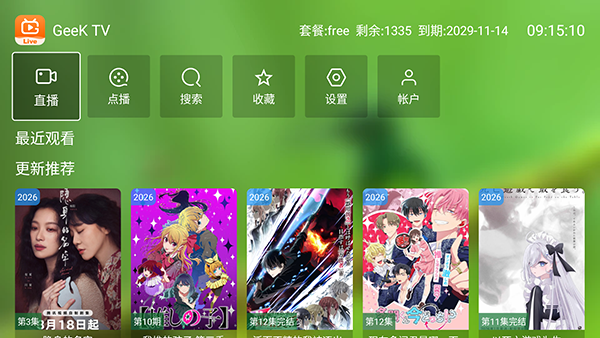 Geek TV app官方正版下载 第1张图片