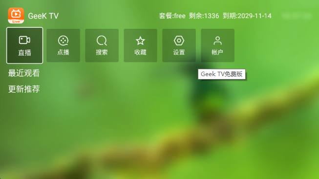Geek TV app官方正版下载 第4张图片