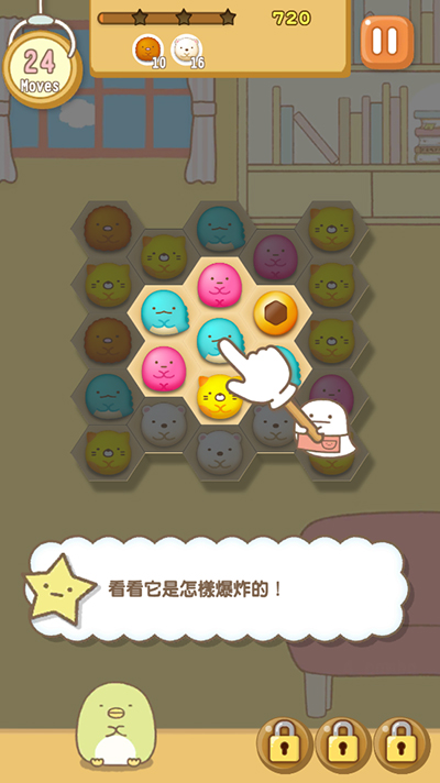 游戏攻略3
