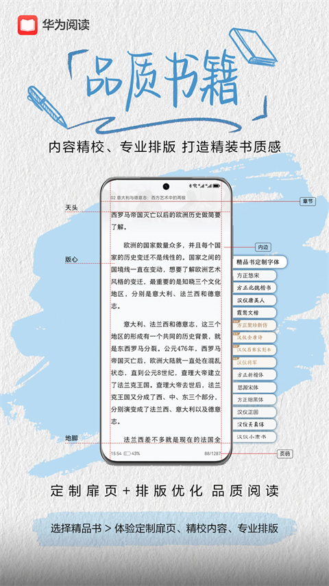 华为腕上阅读器app下载 第1张图片