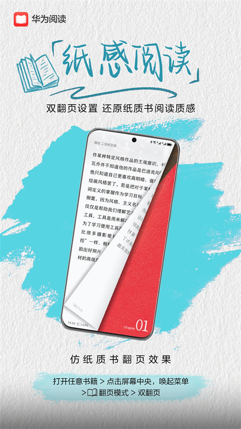 华为腕上阅读器app下载 第4张图片