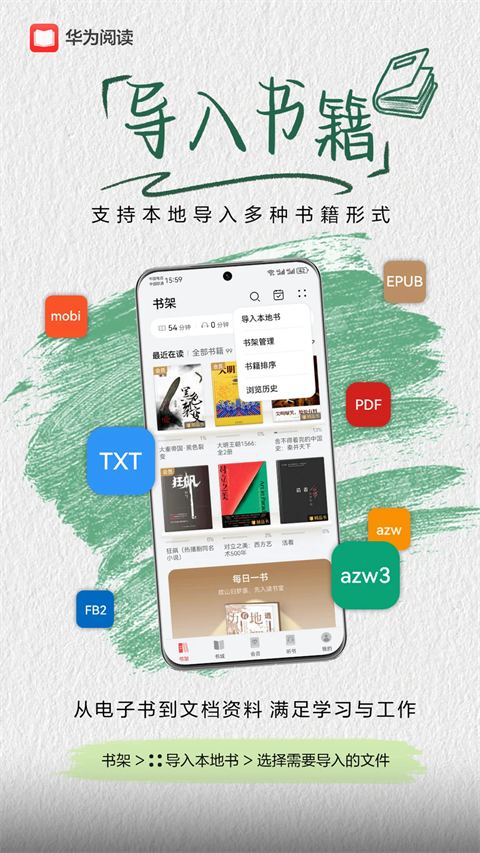 华为腕上阅读器app下载 第5张图片