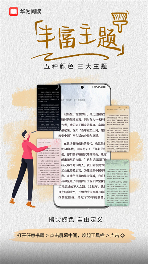 华为腕上阅读器app下载 第2张图片