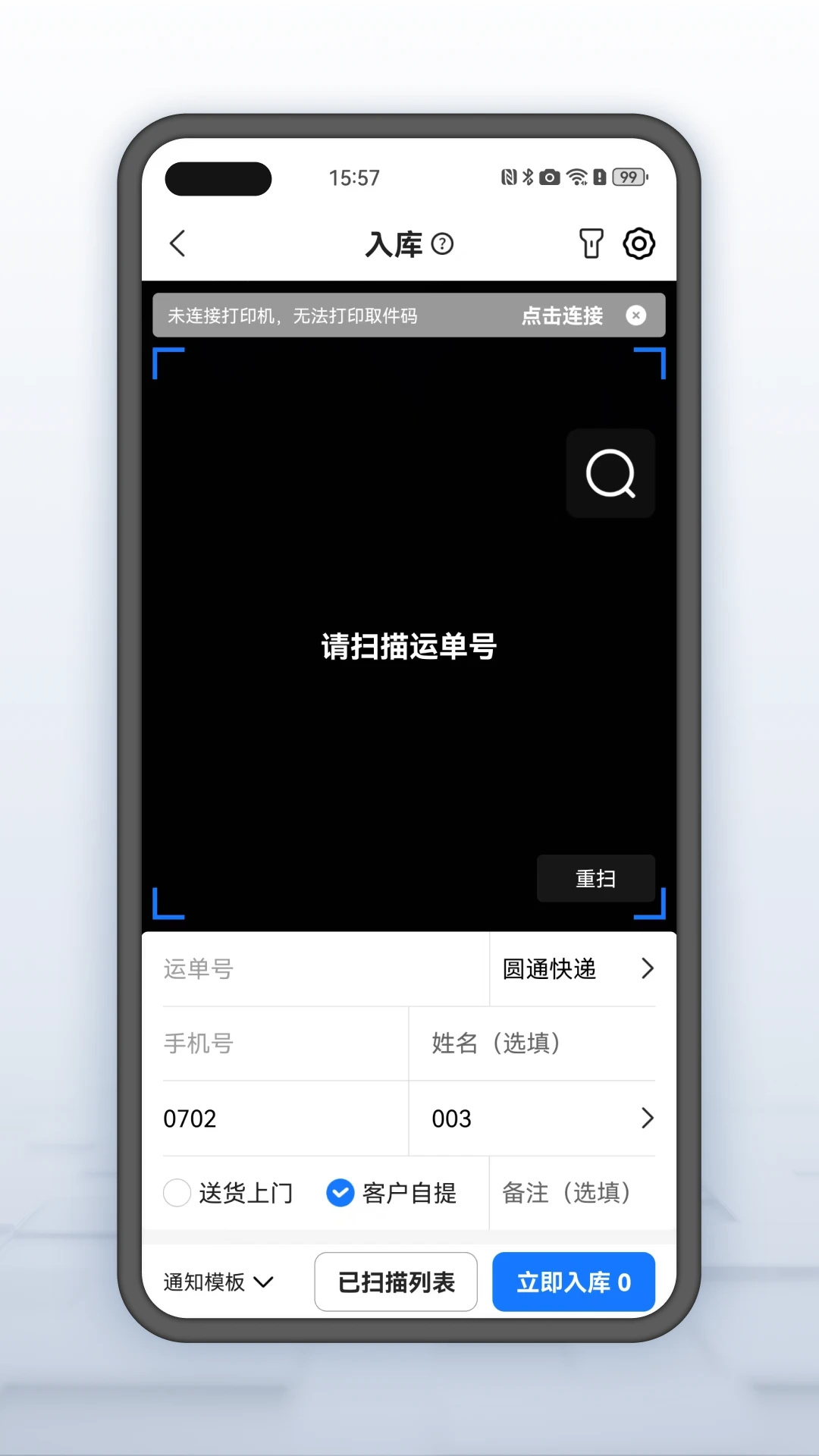 韵达超市app下载 第1张图片