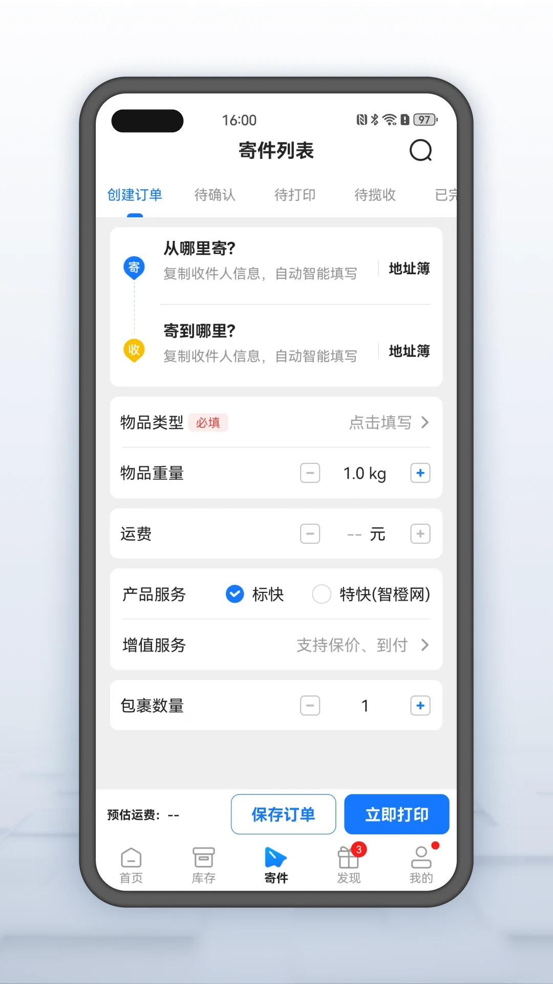 韵达超市app下载 第4张图片