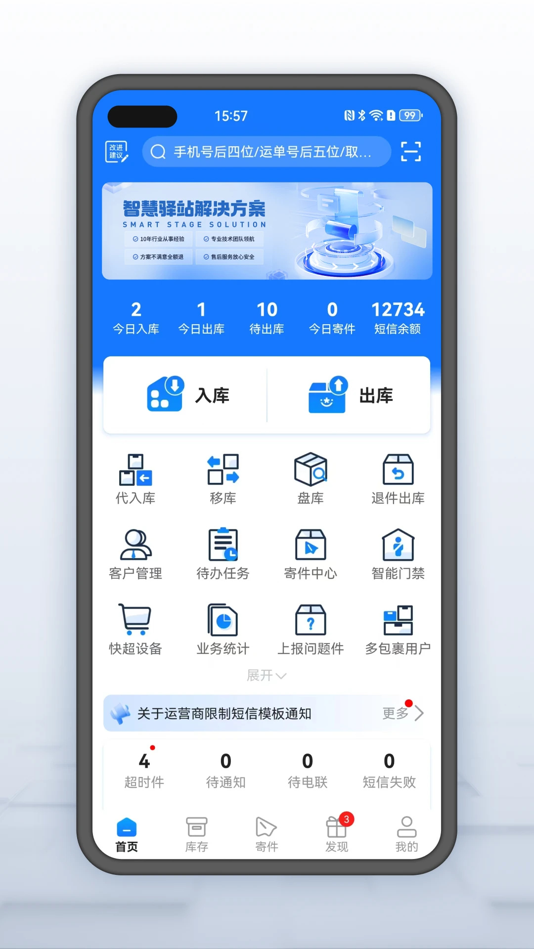 韵达超市app下载 第5张图片