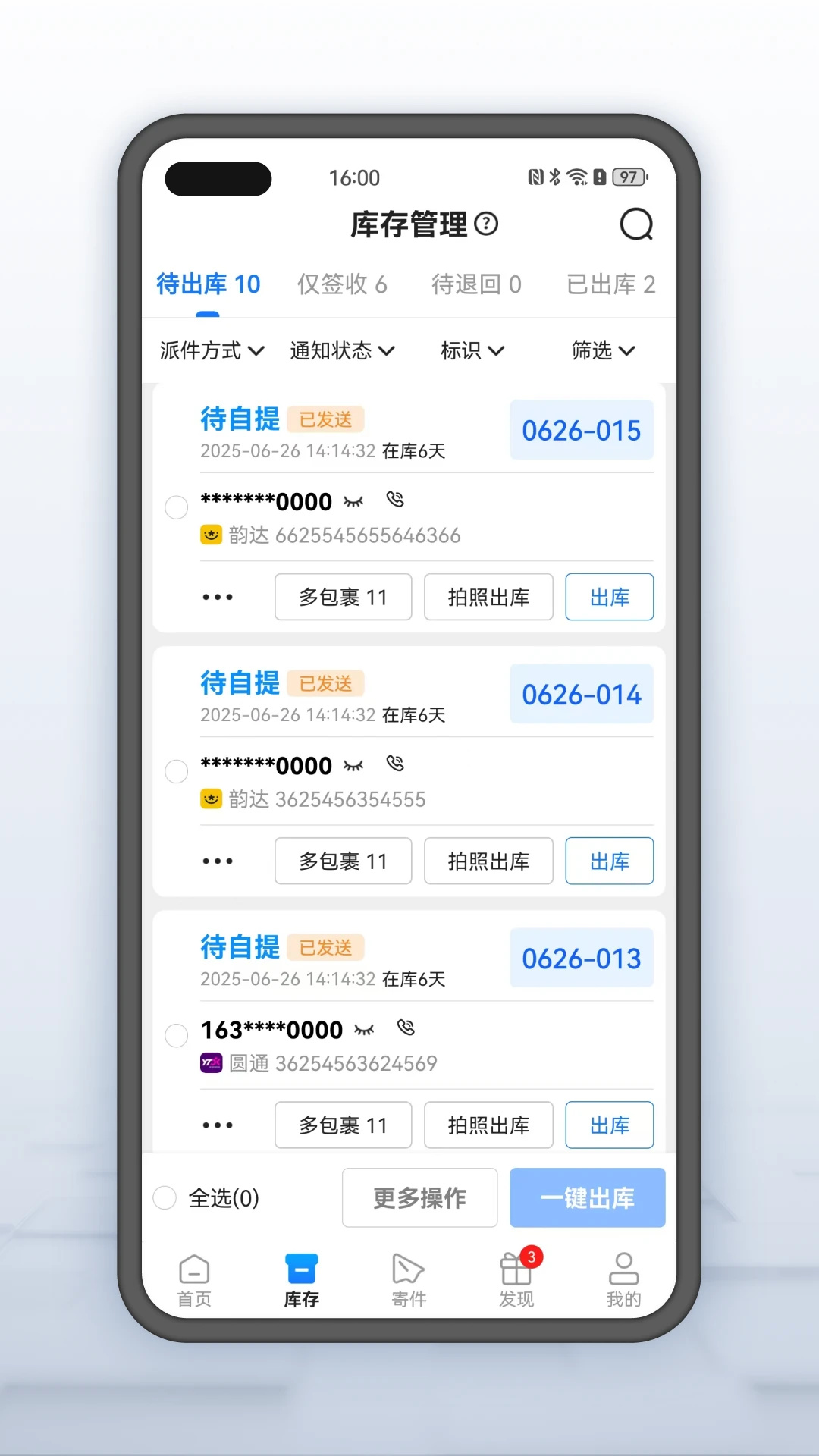 韵达超市app下载 第3张图片