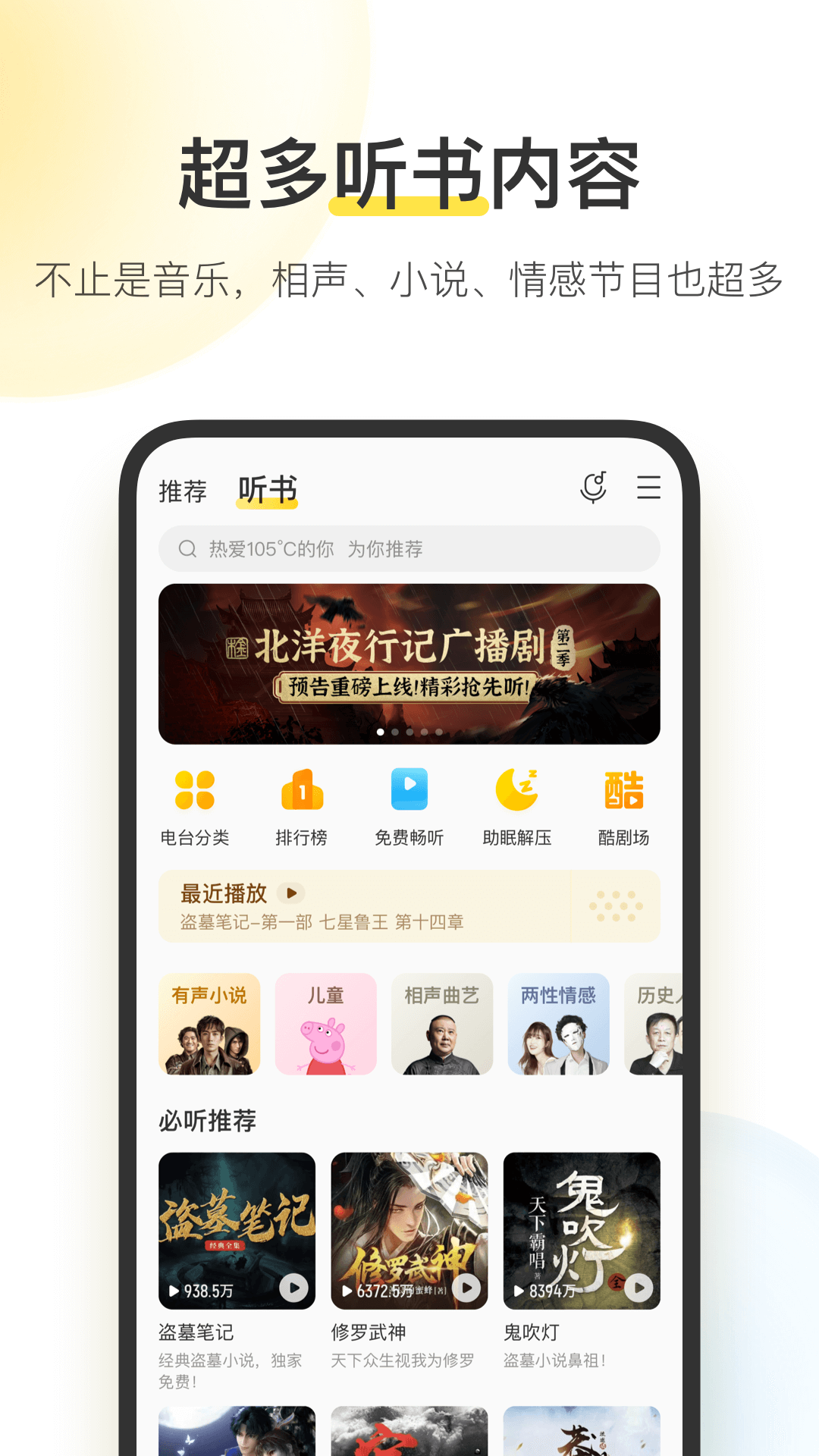 酷我音乐耗子VIP吾爱破解版下载 第4张图片