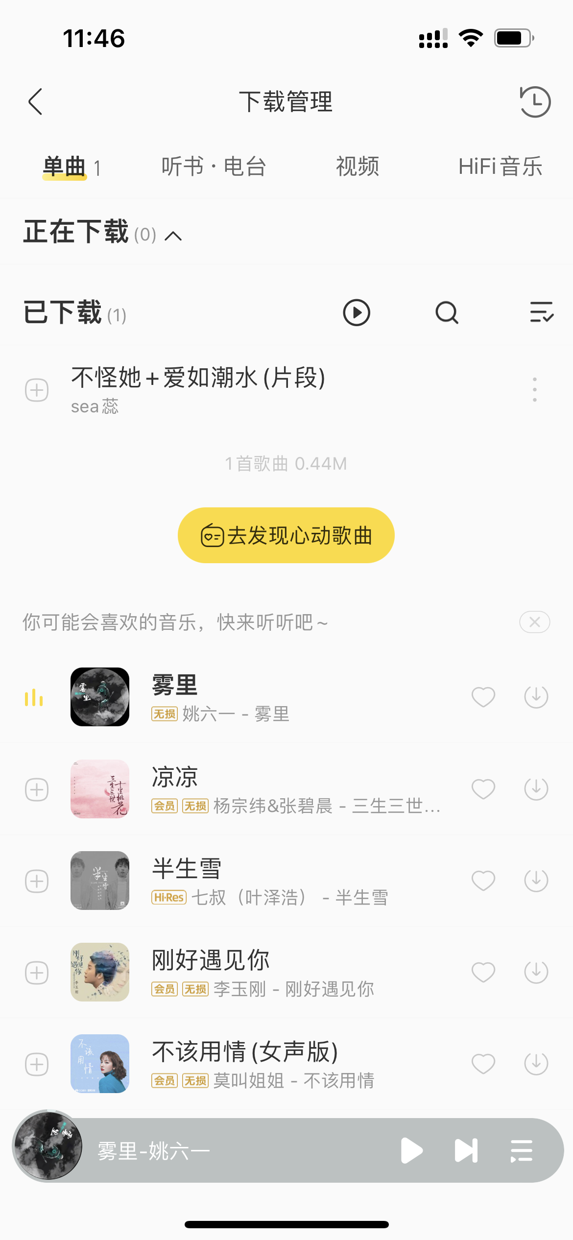 怎么设置铃声截图2