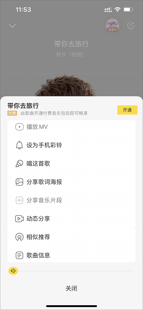 怎么剪辑歌曲截图3