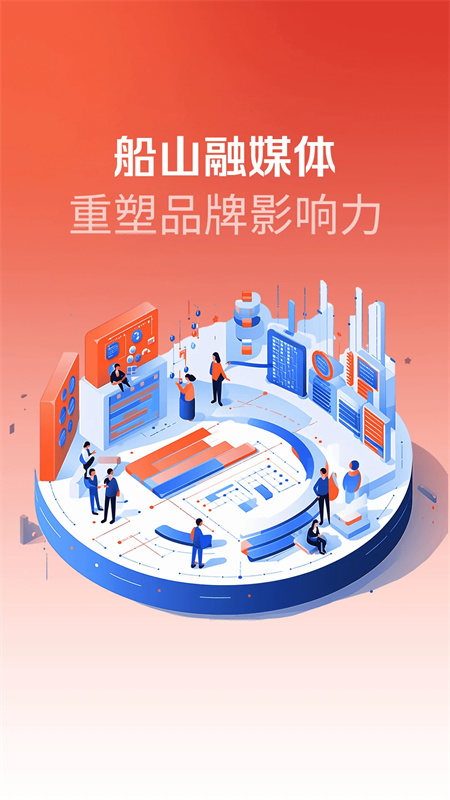 船山融媒app下载 第1张图片