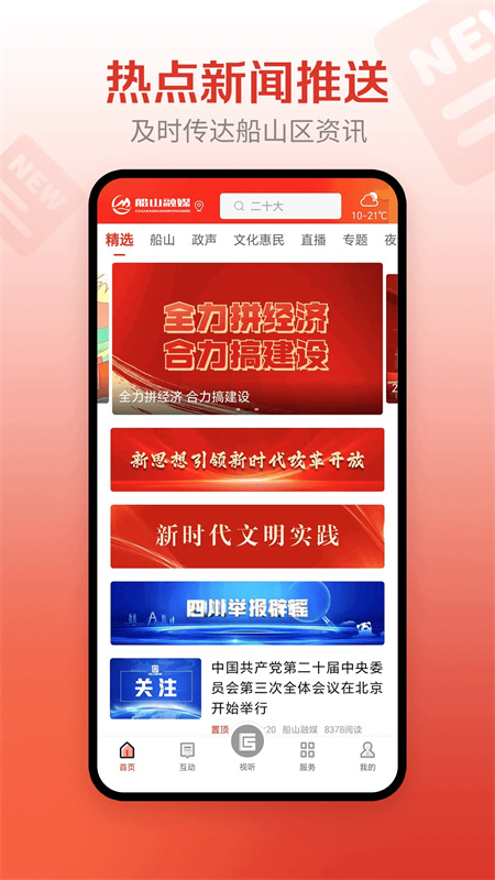 船山融媒app下载 第2张图片