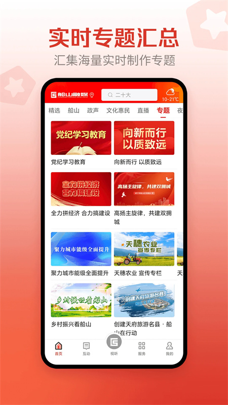 船山融媒app下载 第3张图片