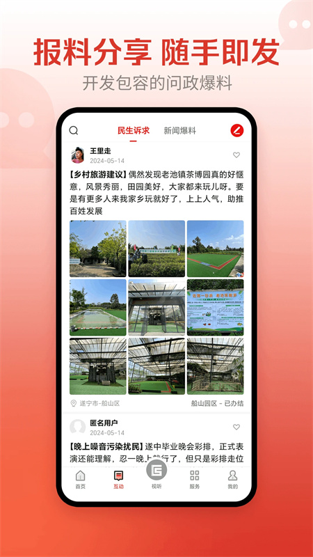 船山融媒app下载 第4张图片