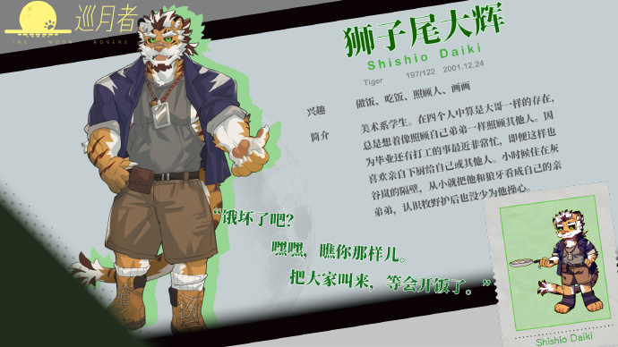 可攻略角色及解锁条件截图2