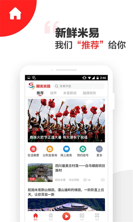 阳光米易app下载 第1张图片