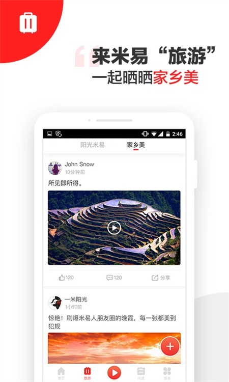 阳光米易app下载 第2张图片