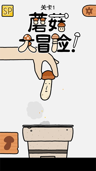 蘑菇大冒险全解锁无广告版 第5张图片