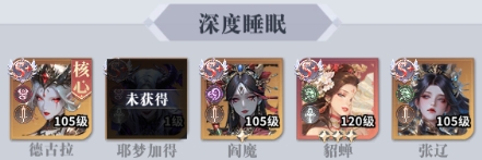 阵容攻略6