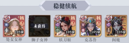 阵容攻略5