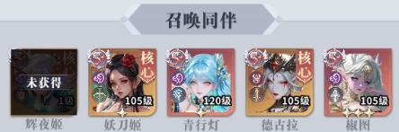 阵容攻略4