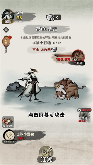 游戏攻略截图2