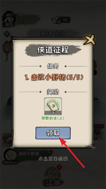 游戏攻略截图4