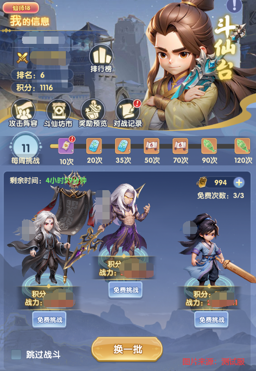 斗仙台玩法介绍