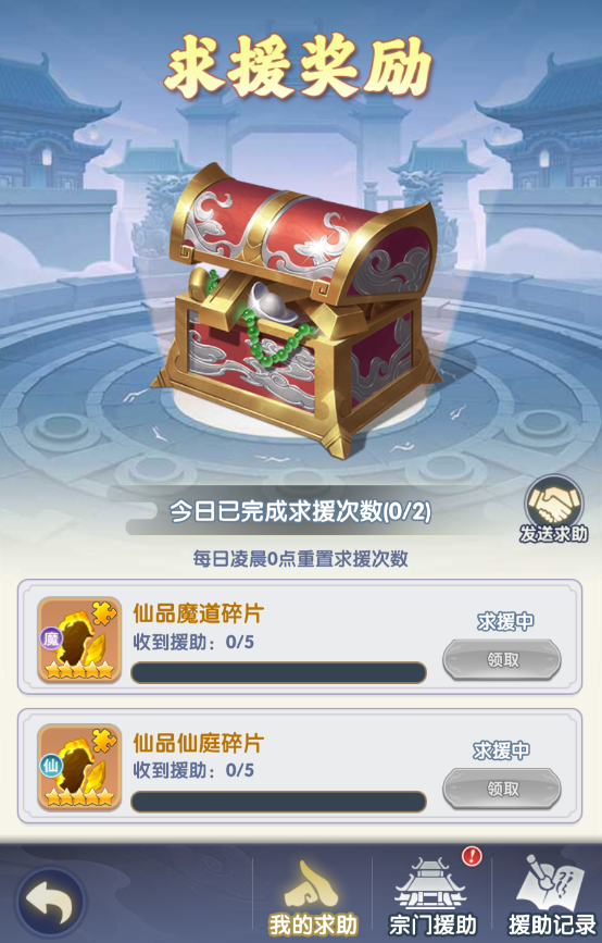 宗门玩法攻略截图2
