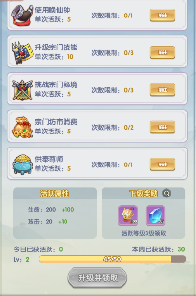 宗门玩法攻略截图3