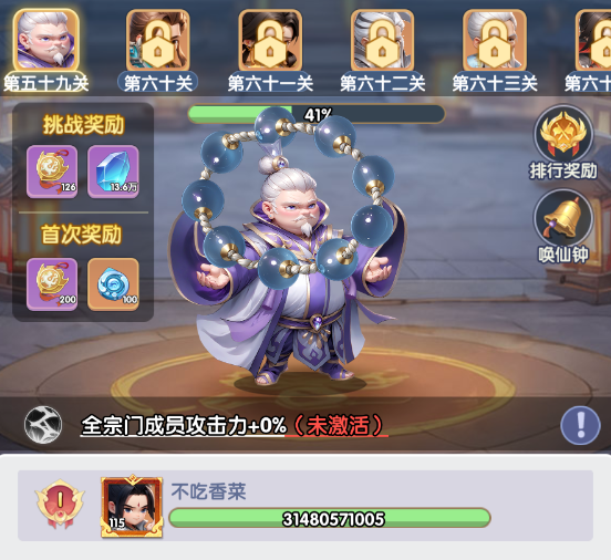 宗门玩法攻略截图5